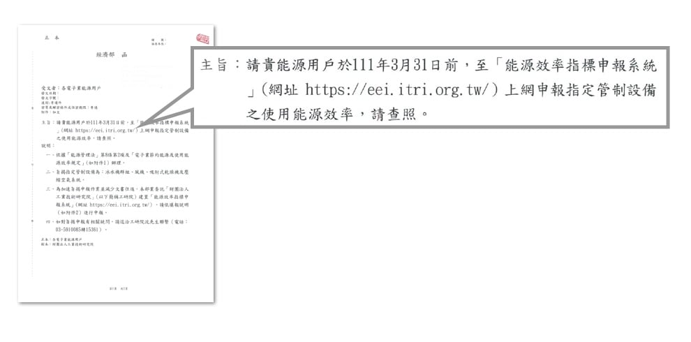 能源效率申報法規節錄