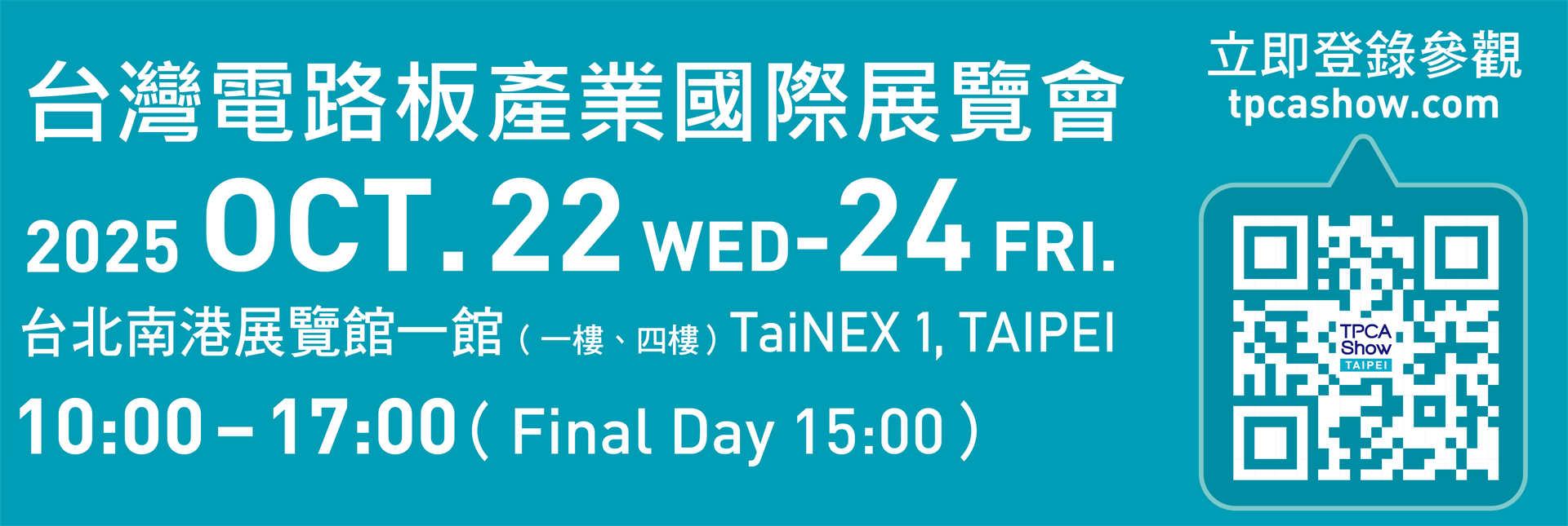 2025 TPCA Show 網路登記參觀，可免費入場