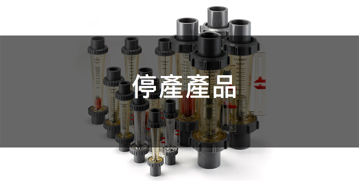 停產產品清單