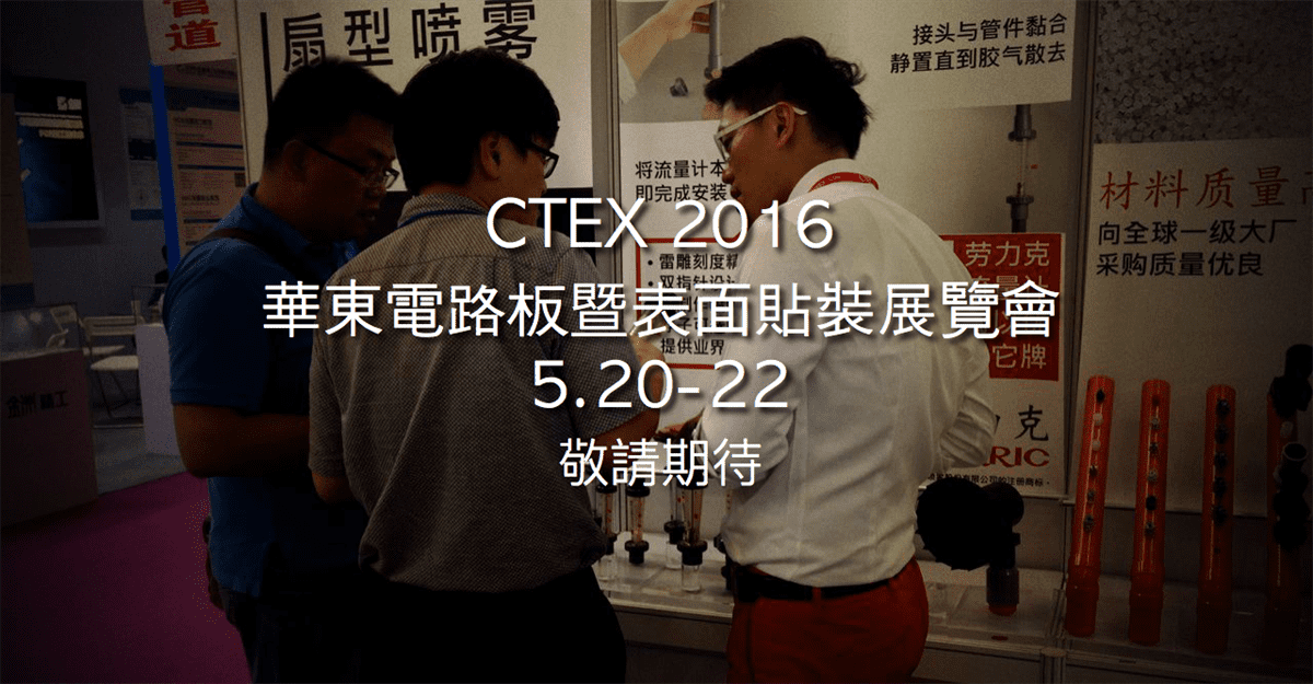 LORRIC เตรียมนำเสนอหัวฉีดคุณภาพระดับพรีเมียมในงาน East China PCB/SMT Show