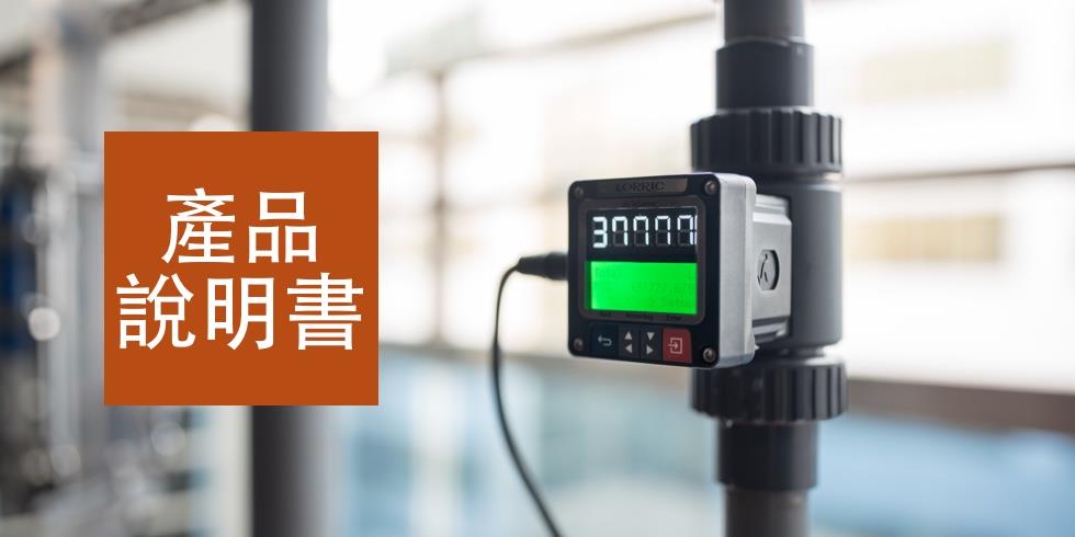 FP-AS510 蹼輪式流量計 產品說明書