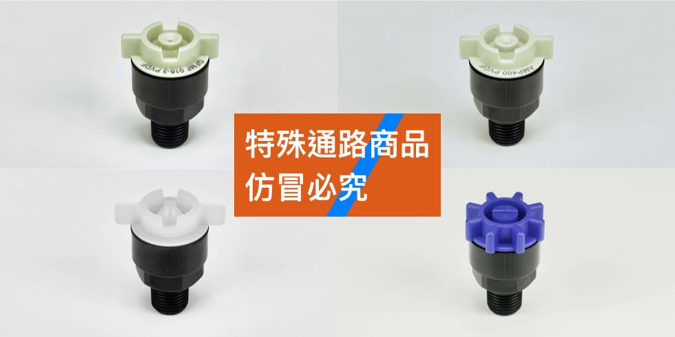 QFMF016-3、AMP-300、AMP-400、TH為特殊通路專售商品，請來電洽詢