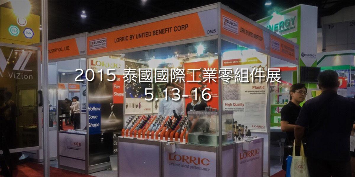 LORRIC was heading to Bangkok to participate Subcon Thailand 2015!