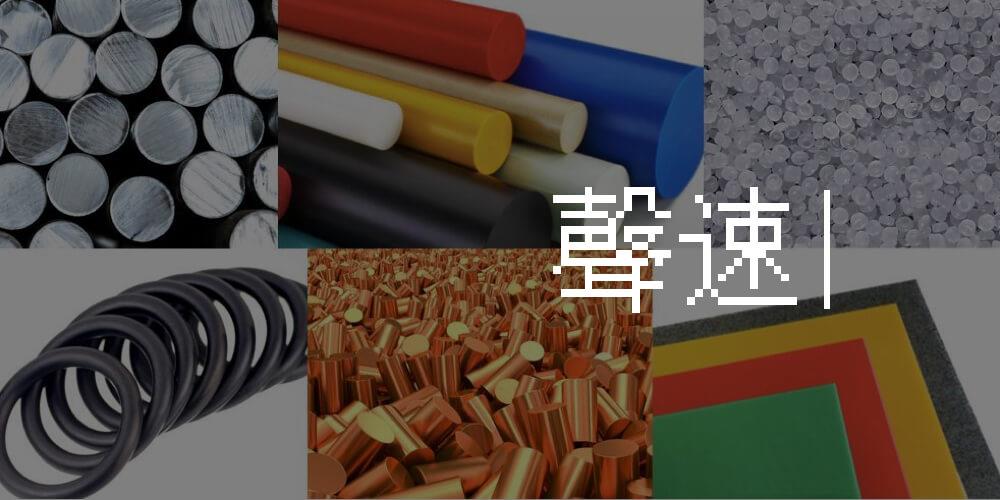 固體材質溫度與聲速對照表