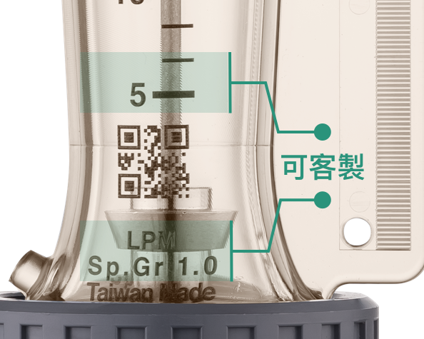 客製流量計刻度