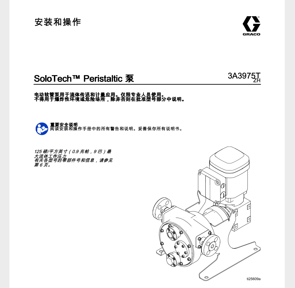 安裝操作手冊