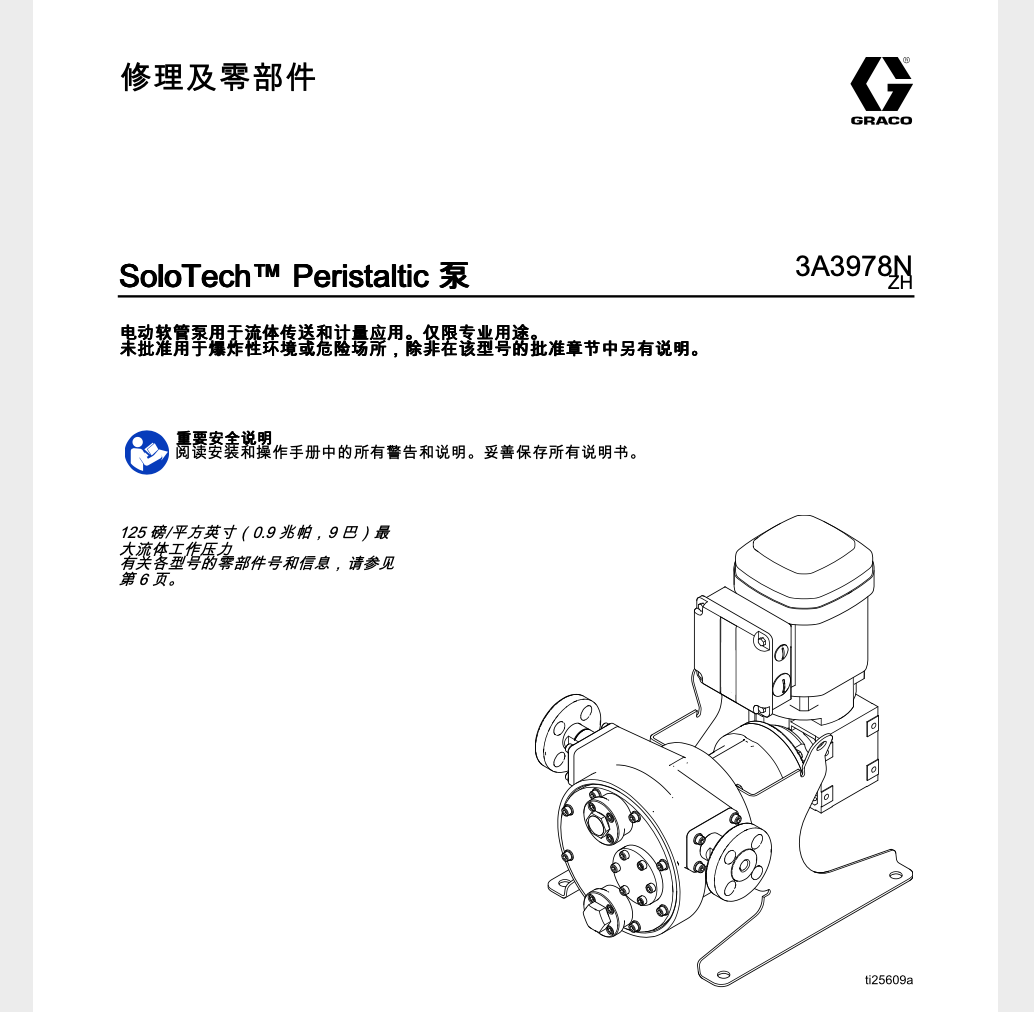 維修、零件手冊