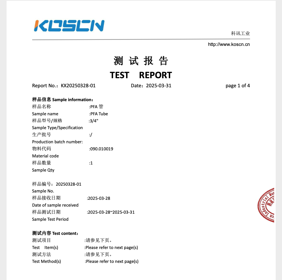 顆粒物釋出測試報告