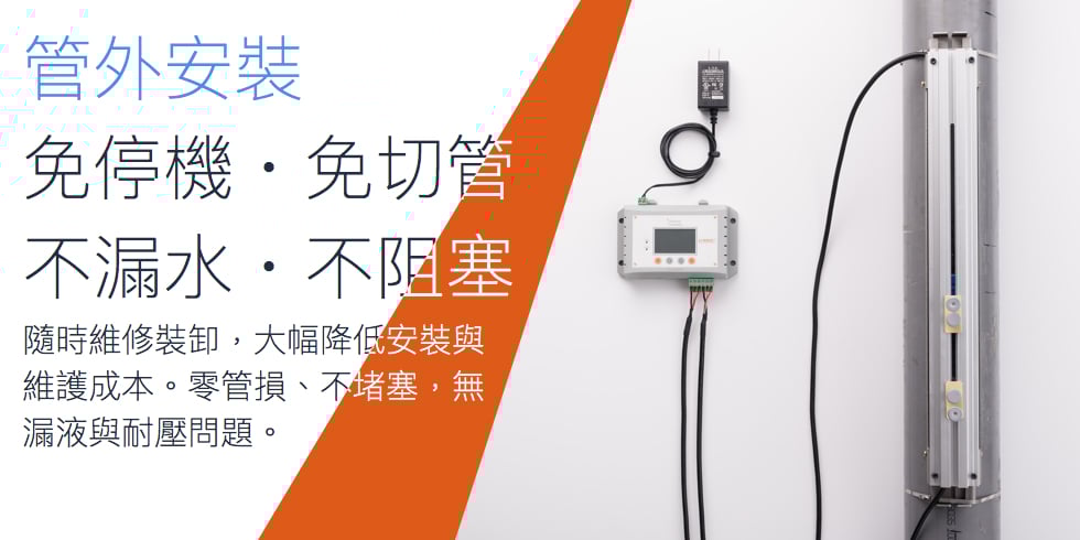安裝免停機免切管的LORRIC FU-TX 310 外掛式超音波流量計