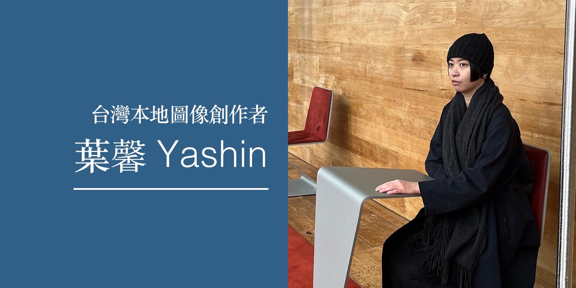Brand Spirit : LORRIC x Artist Ye Xin