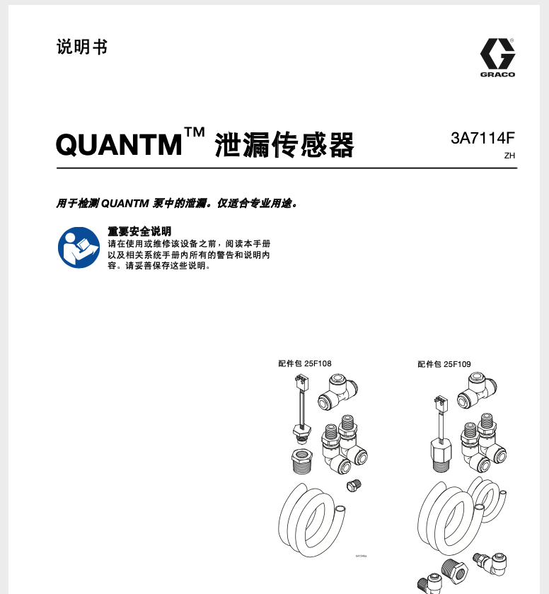 洩漏感測器說明書