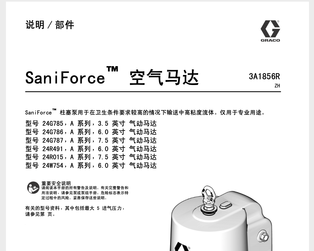 氣動馬達說明書